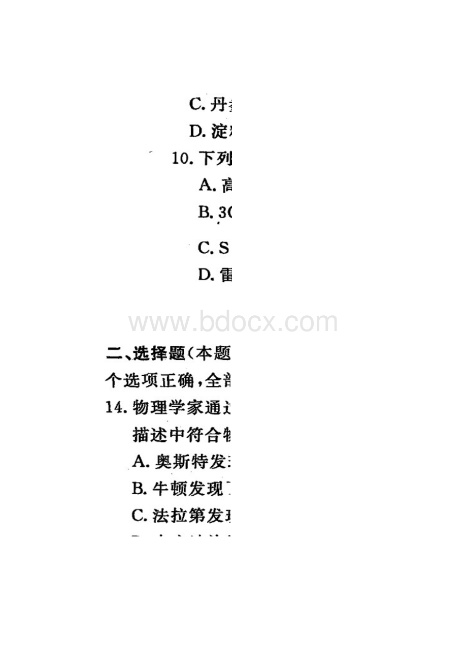 济宁市高考模拟考试理综Word文档格式.docx_第2页