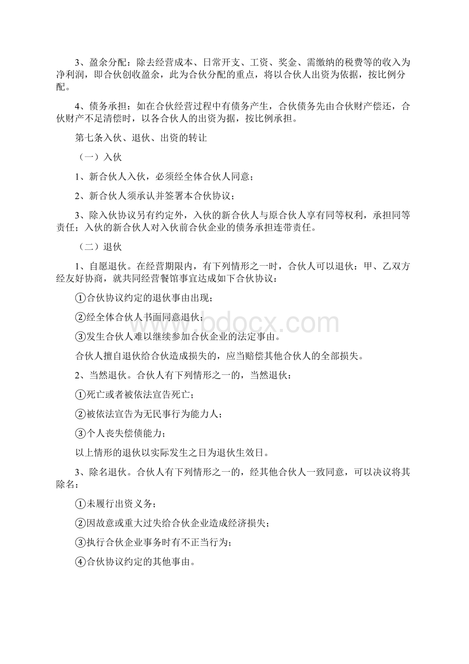 合伙经营协议书完整版.docx_第2页