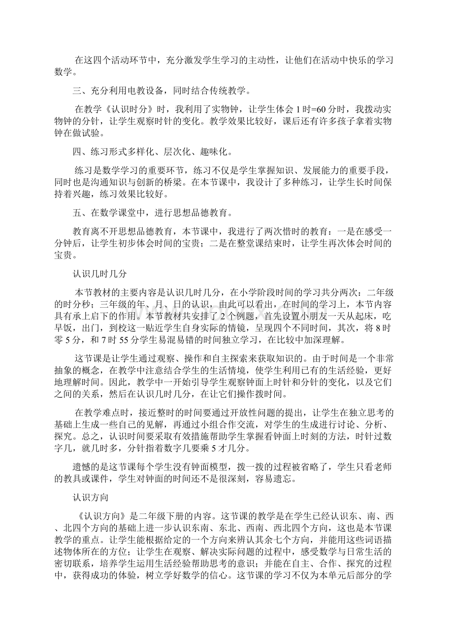 苏教版数学二年级下册所有教学反思.docx_第2页