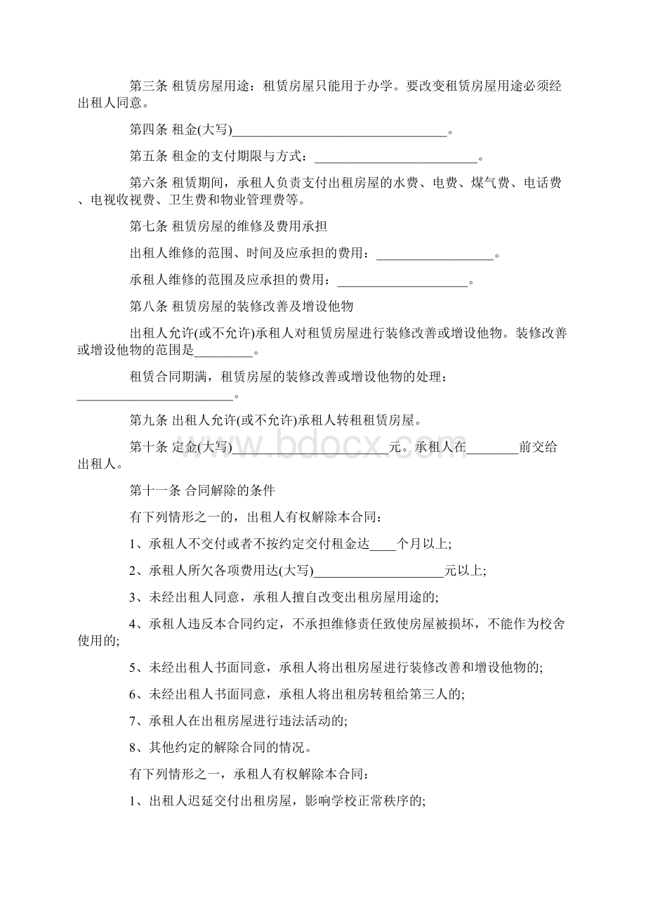 学校租赁合同范本Word文档下载推荐.docx_第3页