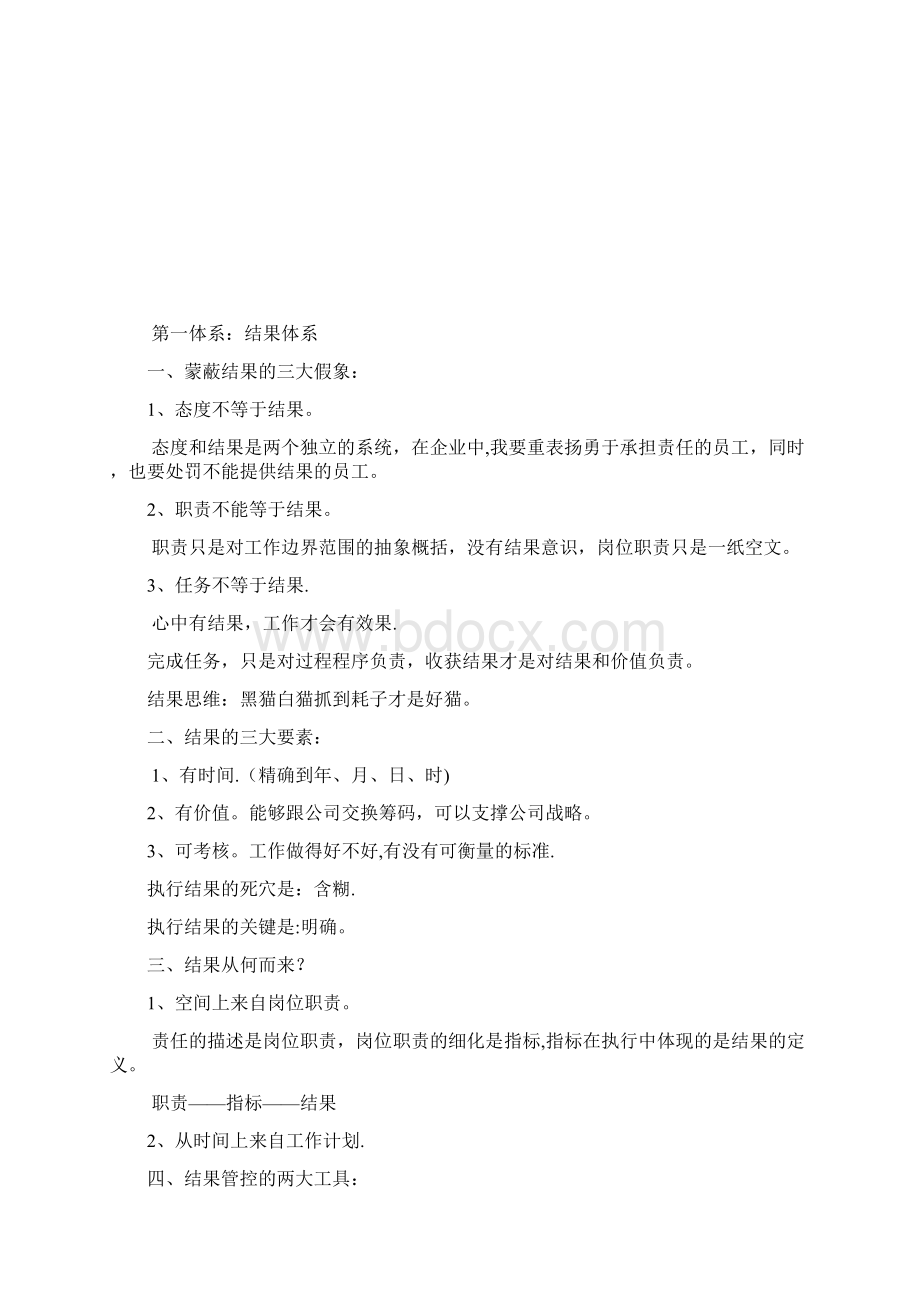 六大战略执行系统分析.docx_第2页