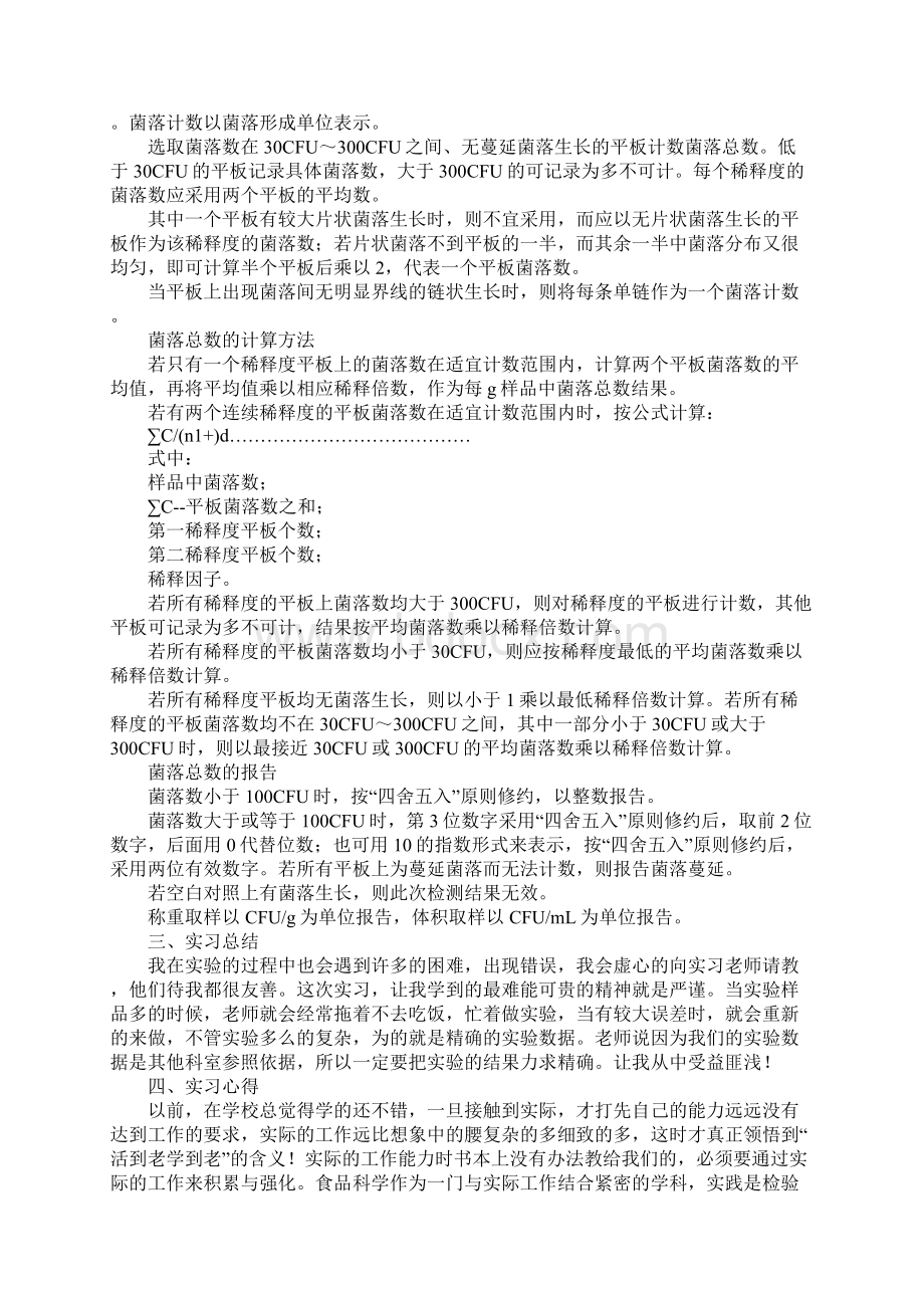 XX年卫生实习报告5000字三篇Word文档格式.docx_第3页