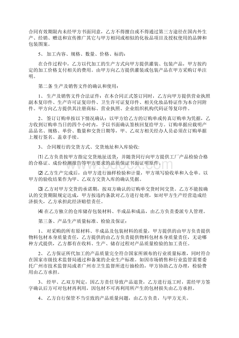 化妆品委托加工合同专业版docx.docx_第3页