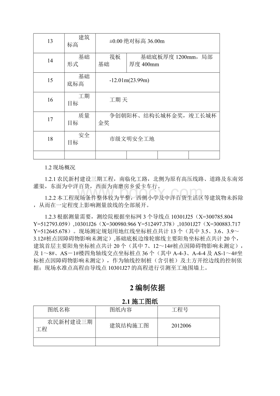 三期工程测量总体方案.docx_第2页