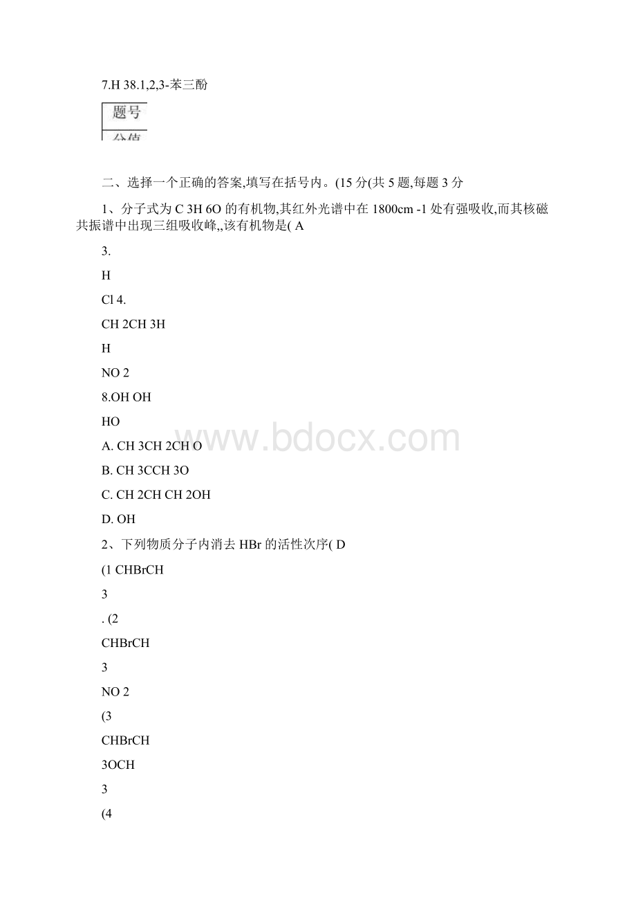 有机化学第三学期模拟试题及答案2精.docx_第2页