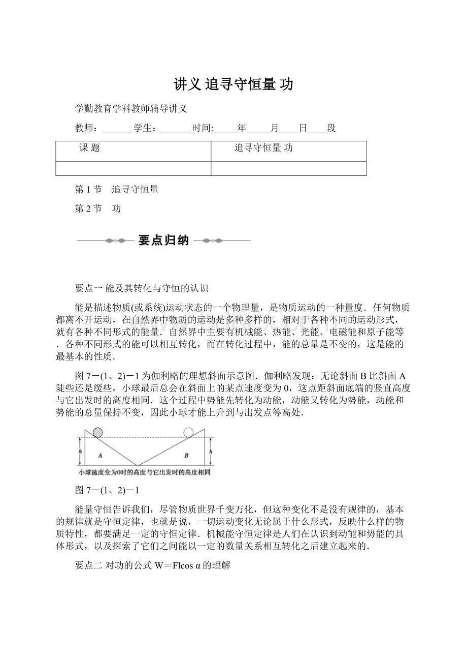 讲义追寻守恒量 功文档格式.docx