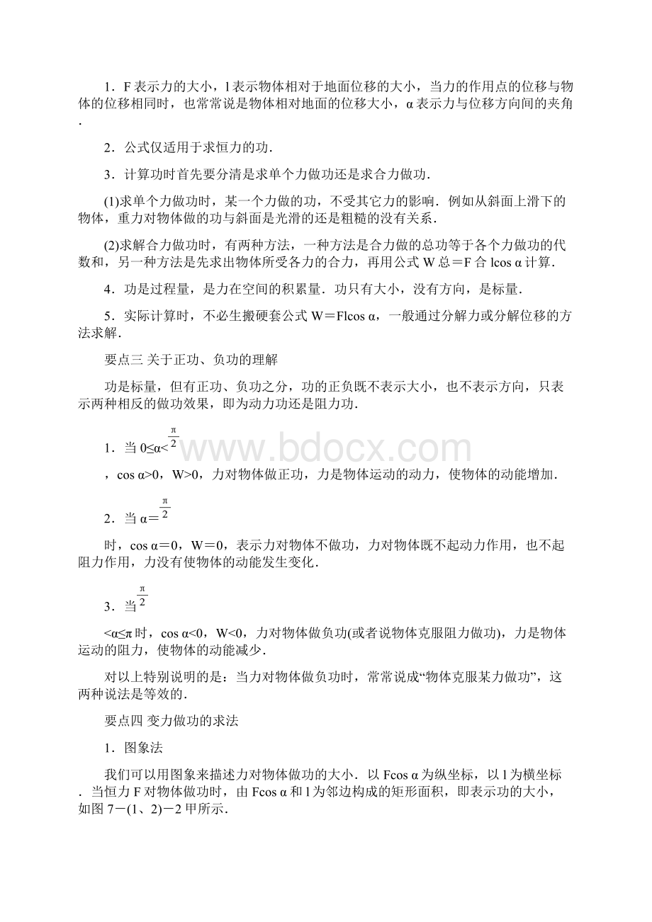 讲义追寻守恒量 功文档格式.docx_第2页