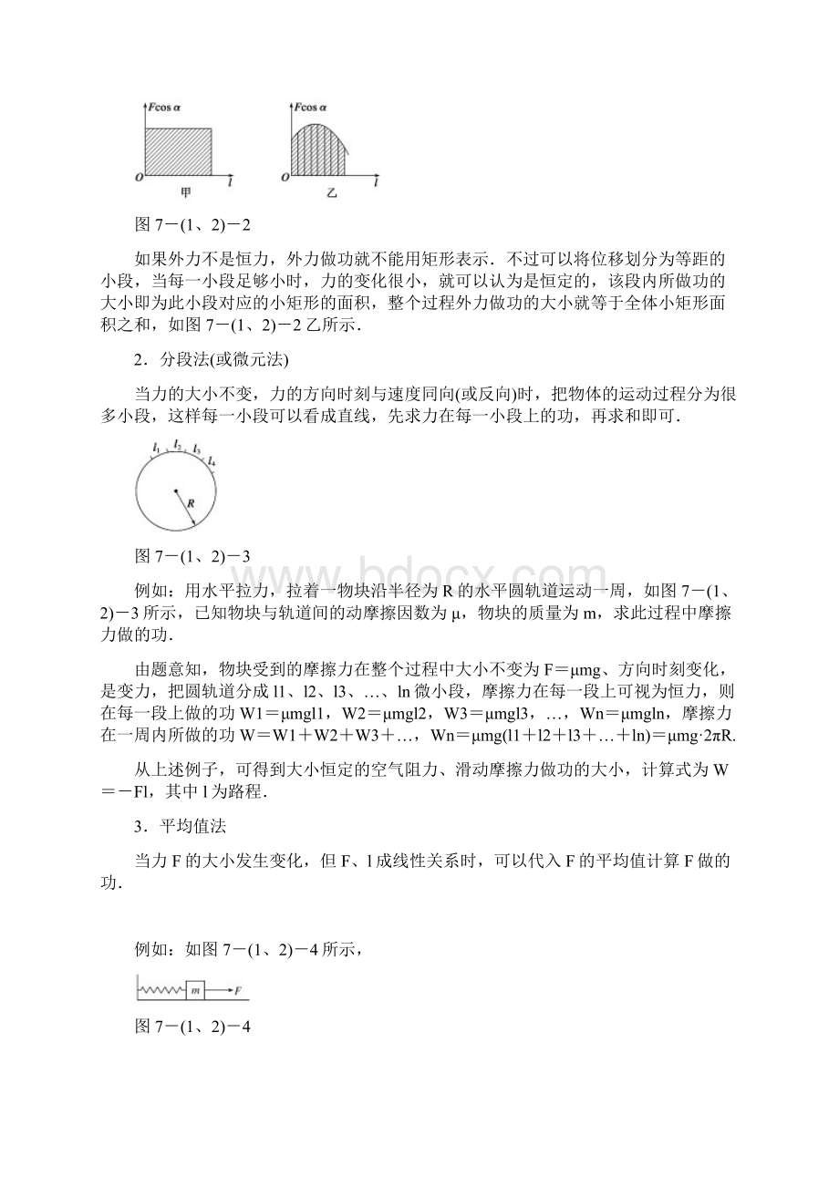 讲义追寻守恒量 功文档格式.docx_第3页