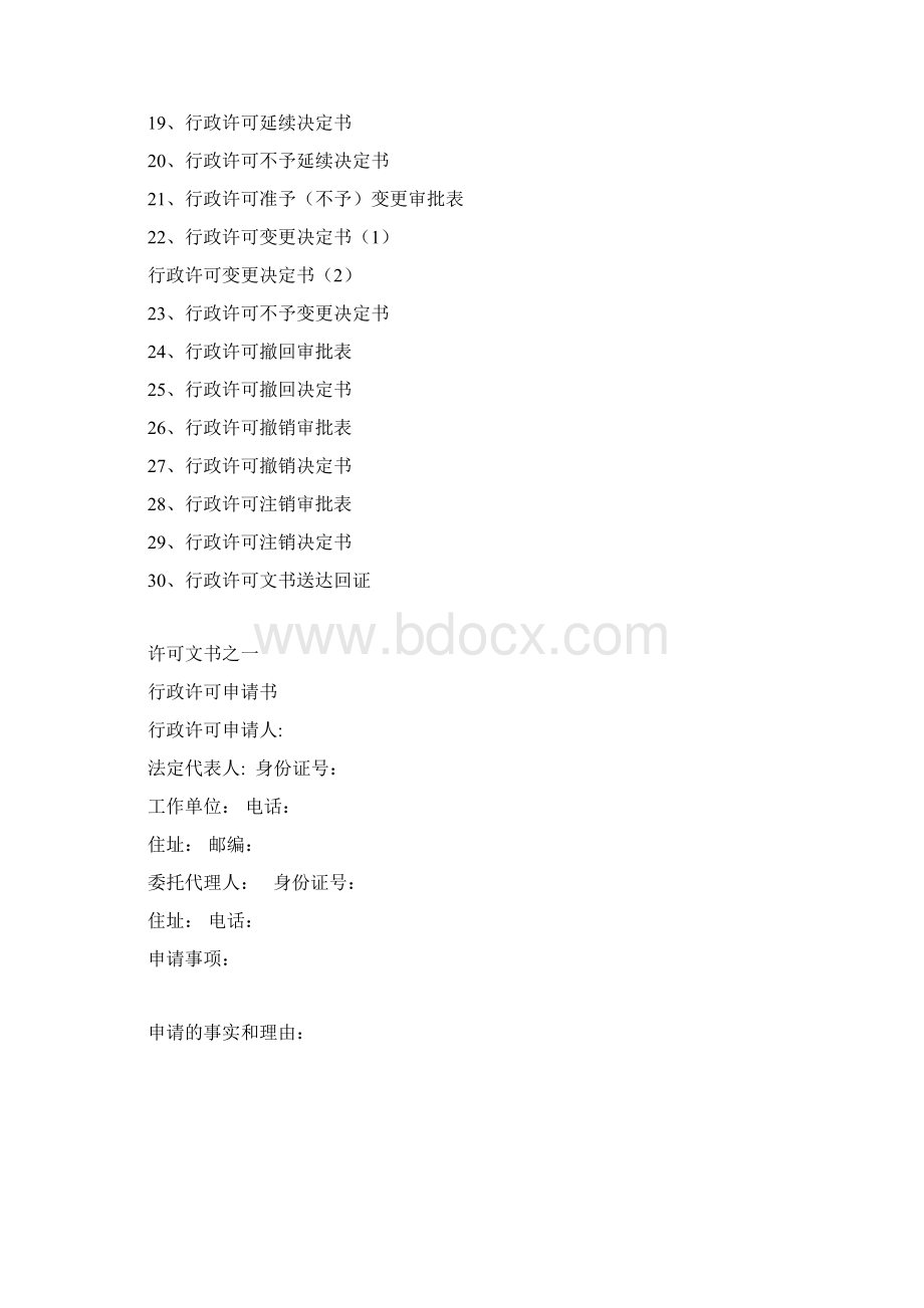 江西省人民政府法制办公室Word文档下载推荐.docx_第3页