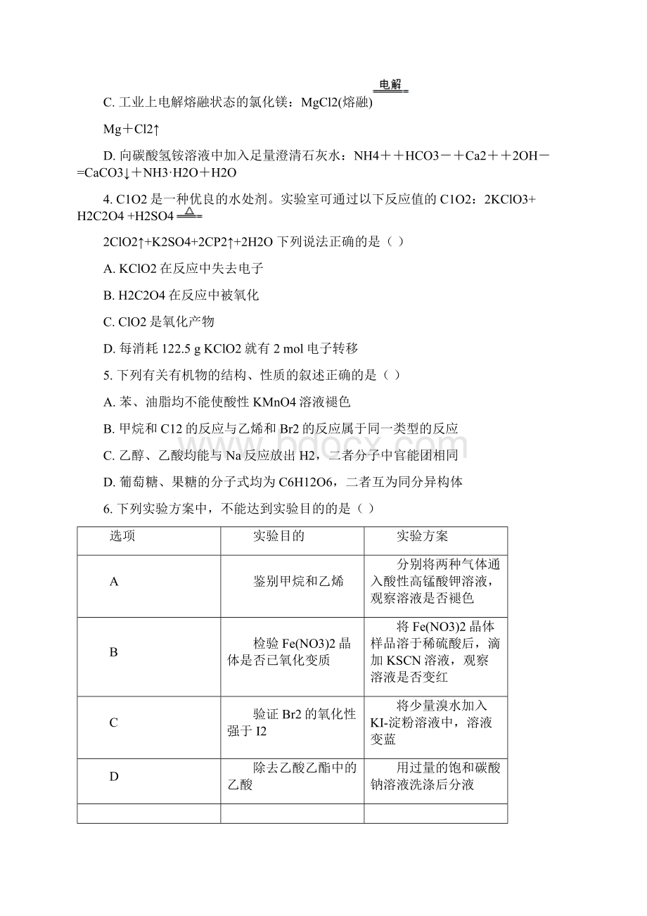 河南省滑县1819学年高一下学期期末考试化学试题原卷版Word格式.docx_第2页