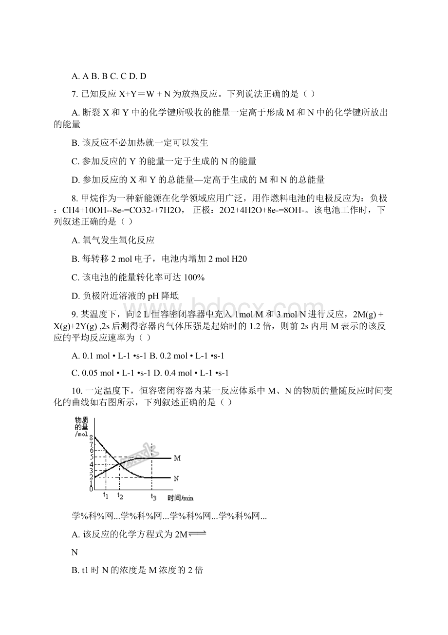 河南省滑县1819学年高一下学期期末考试化学试题原卷版Word格式.docx_第3页