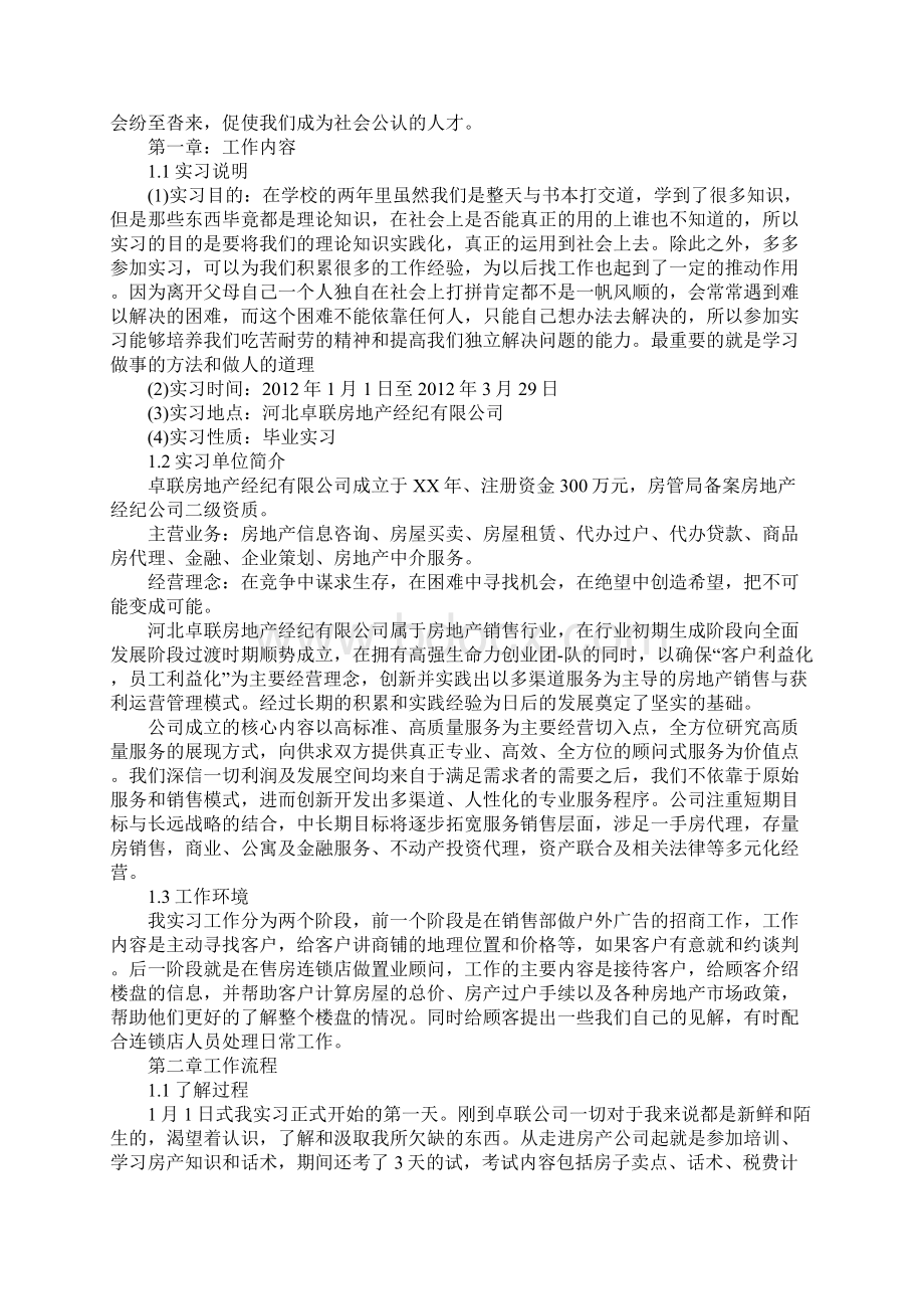 房地产实习报告3000字文档格式.docx_第2页