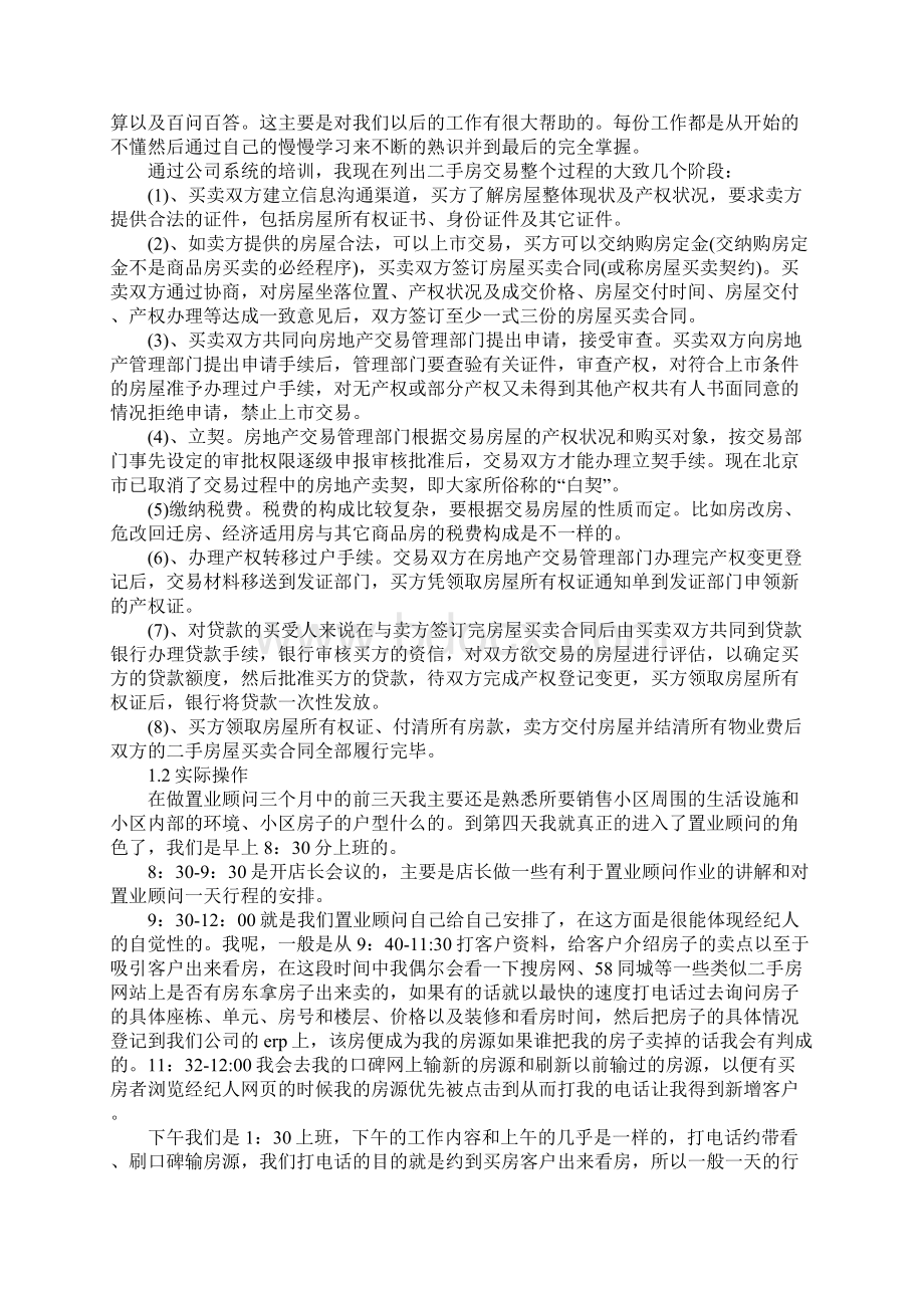 房地产实习报告3000字文档格式.docx_第3页