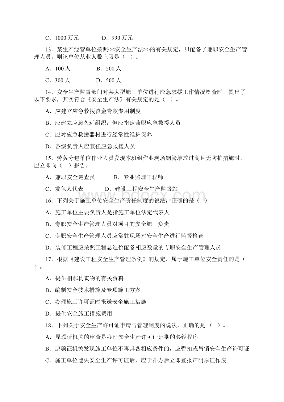 《建设工程法律法规及相关知识》模拟试题2一级.docx_第3页