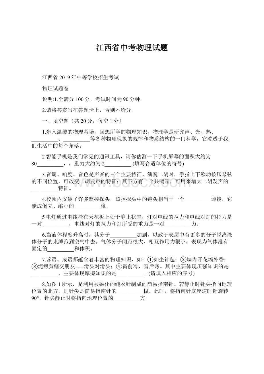 江西省中考物理试题.docx_第1页