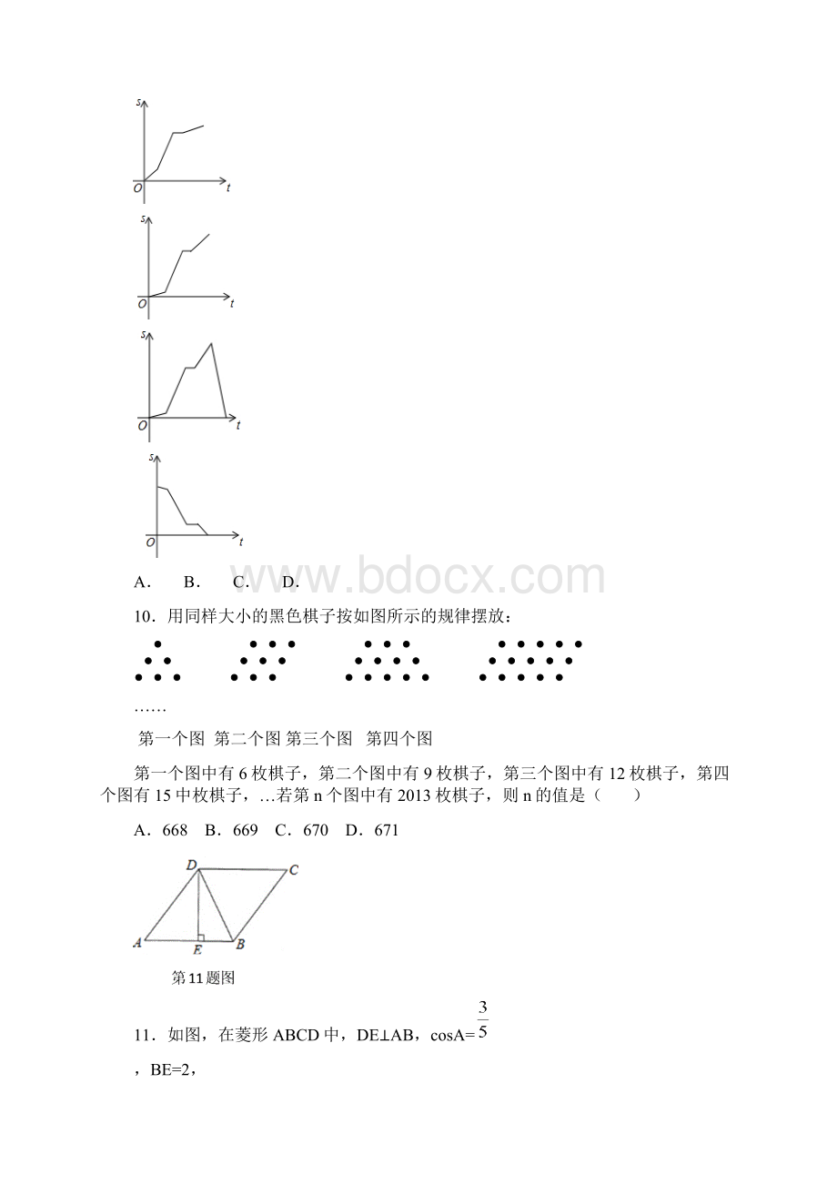 重庆一中初级1213学年度下期第一次模拟考试数学.docx_第3页