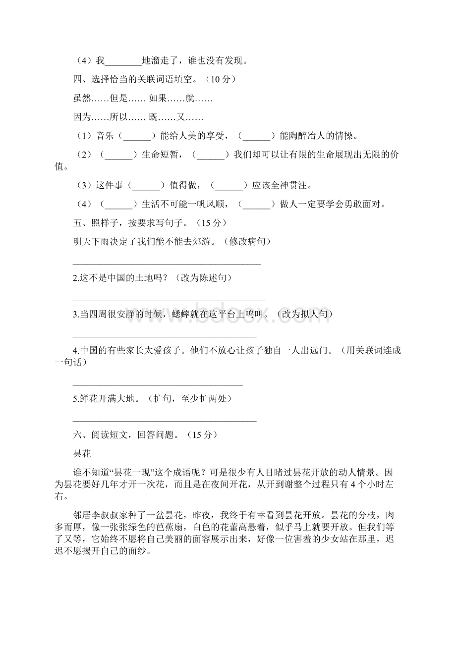 最新部编版四年级语文下册一单元卷及答案二篇.docx_第2页