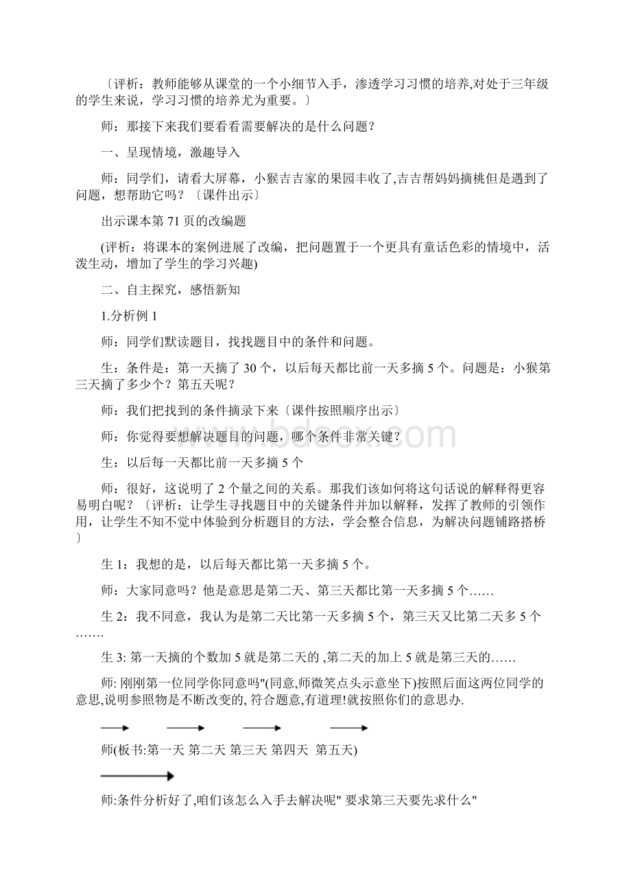 三年级解决问题的策略教案.docx_第2页