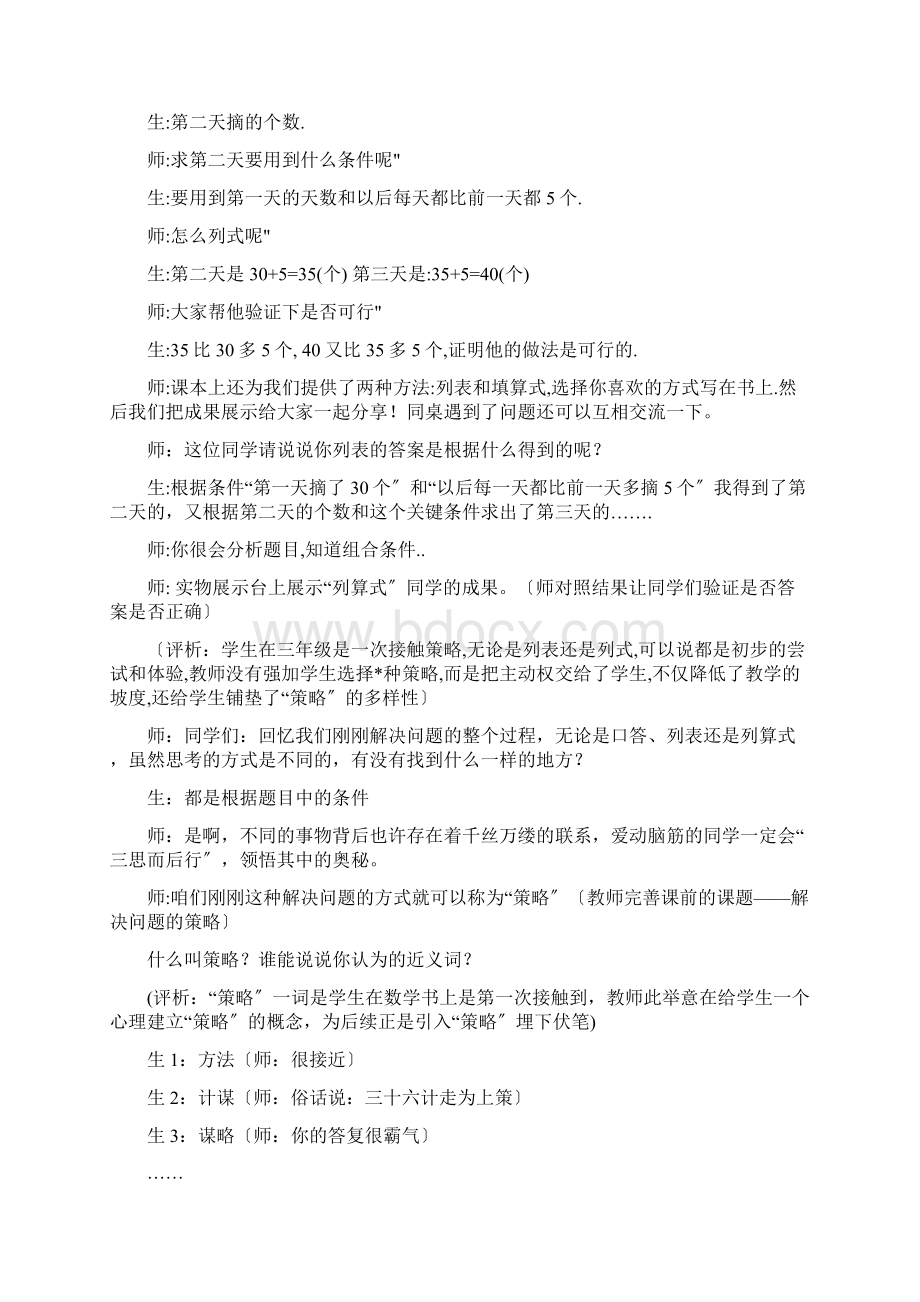 三年级解决问题的策略教案.docx_第3页