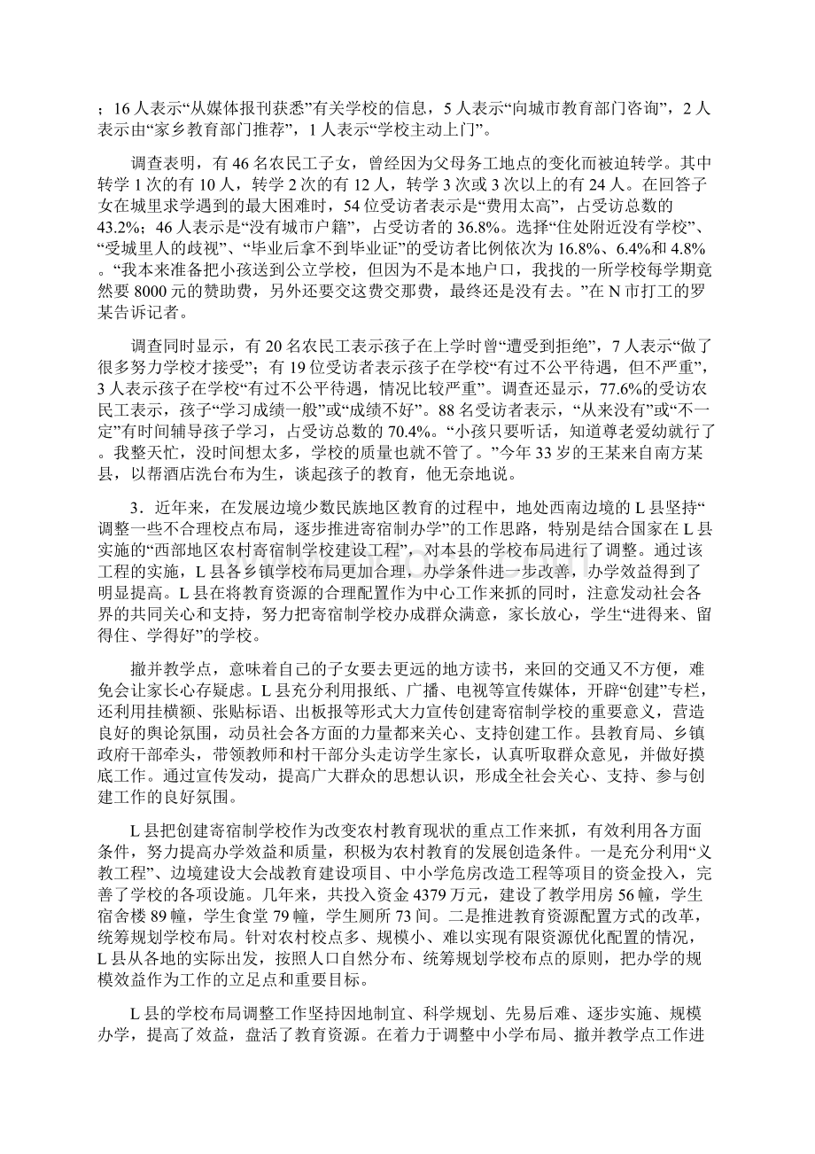 国家公务员考试申论真题及参考答案地市级Word文件下载.docx_第3页