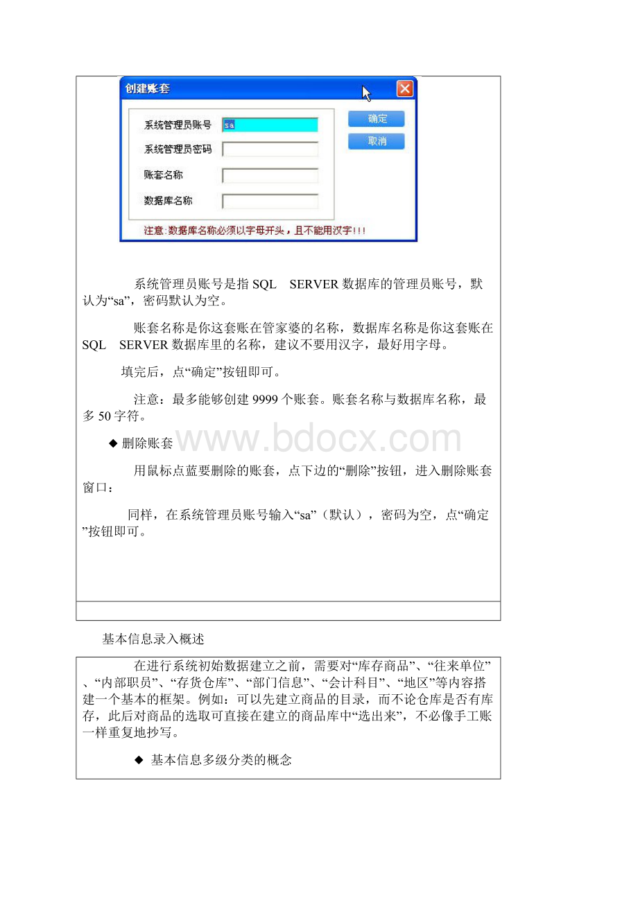 第三章 基本信息与期初建账1.docx_第2页