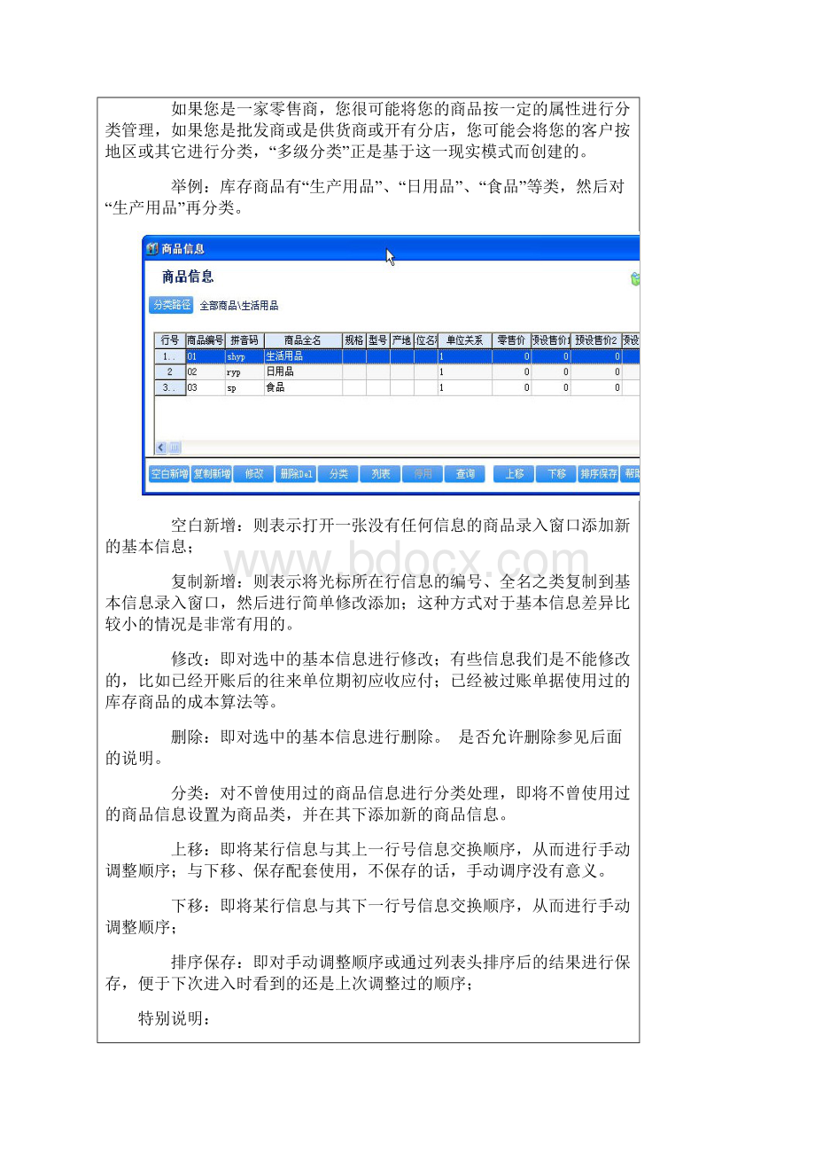 第三章 基本信息与期初建账1Word格式文档下载.docx_第3页