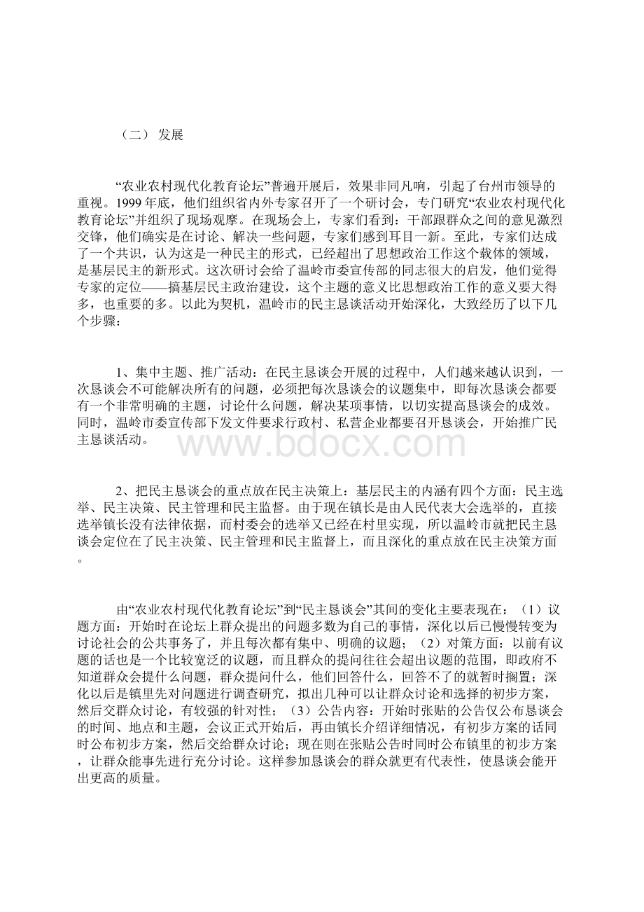 浙江温岭民主恳谈会Word文档下载推荐.docx_第3页