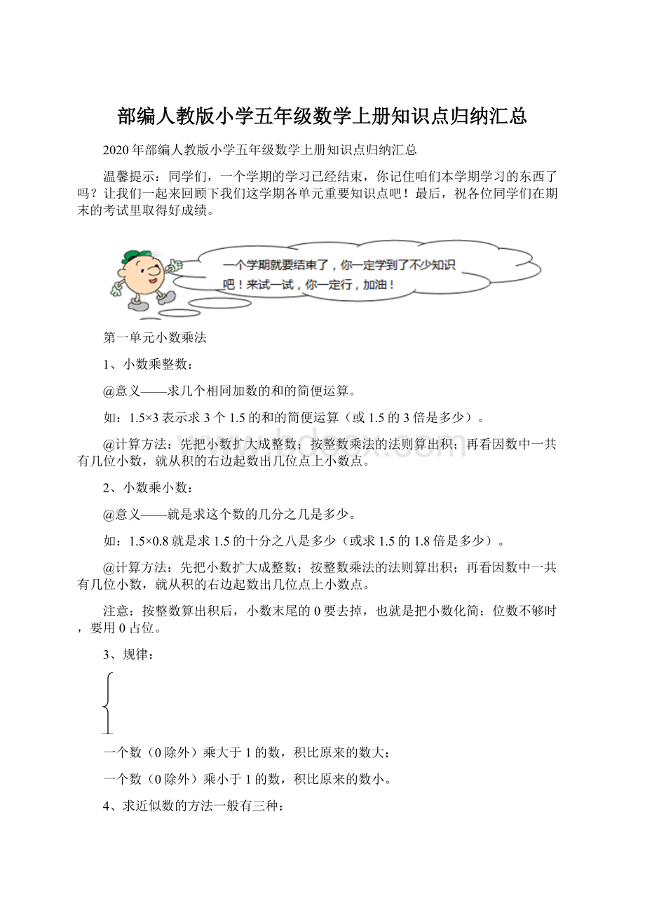 部编人教版小学五年级数学上册知识点归纳汇总.docx_第1页