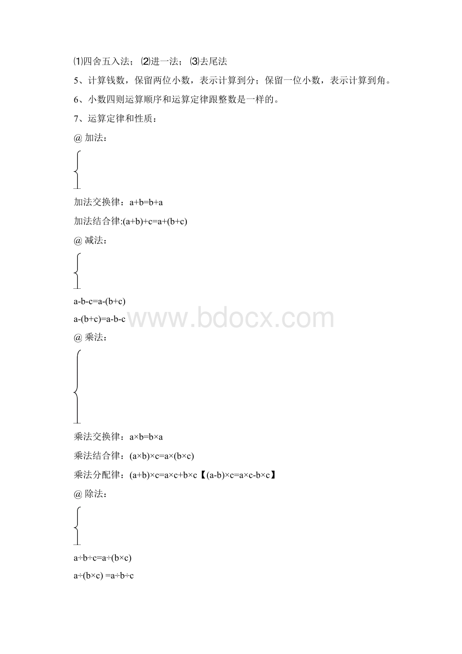 部编人教版小学五年级数学上册知识点归纳汇总.docx_第2页