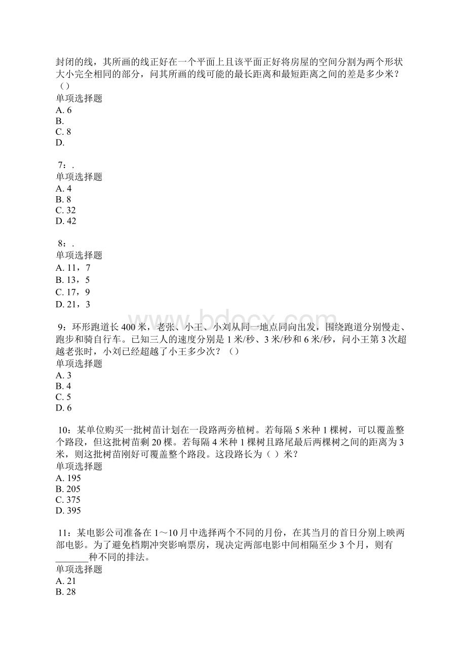 公务员《数量关系》通关试题779Word文档下载推荐.docx_第2页