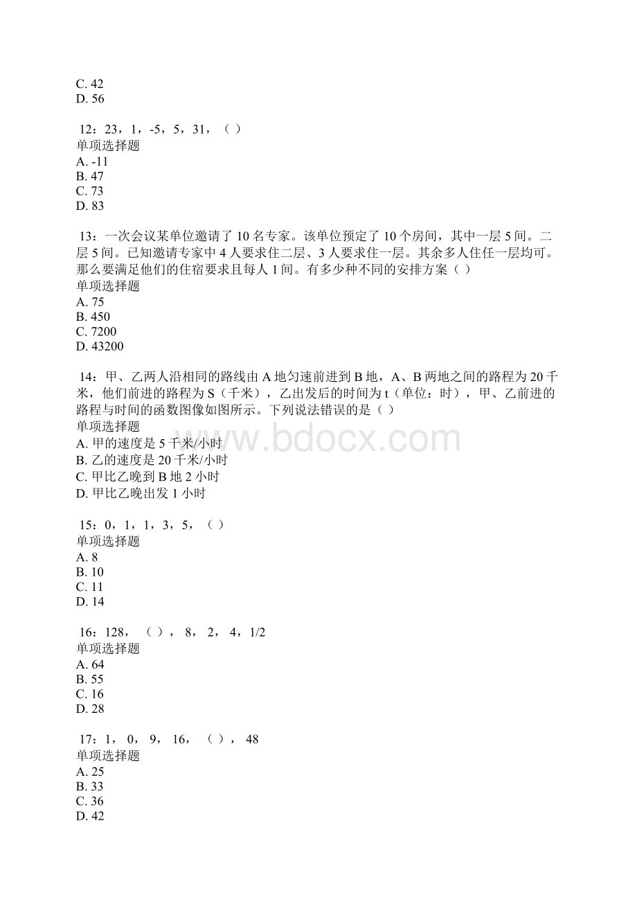 公务员《数量关系》通关试题779Word文档下载推荐.docx_第3页