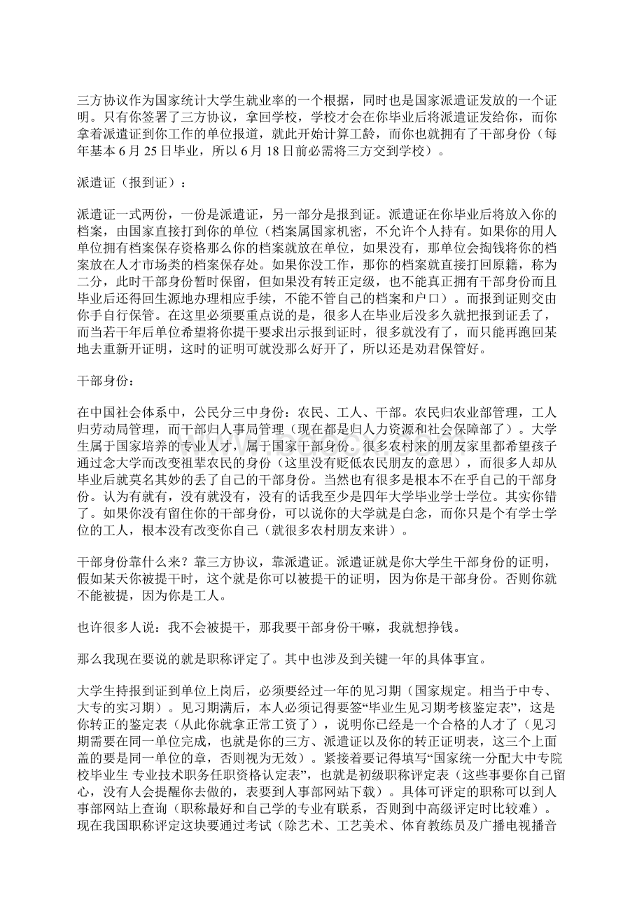 上了四年大学不懂什么也不能不懂这些.docx_第2页