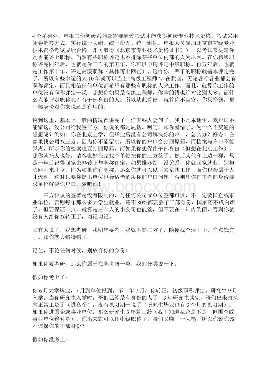 上了四年大学不懂什么也不能不懂这些.docx_第3页