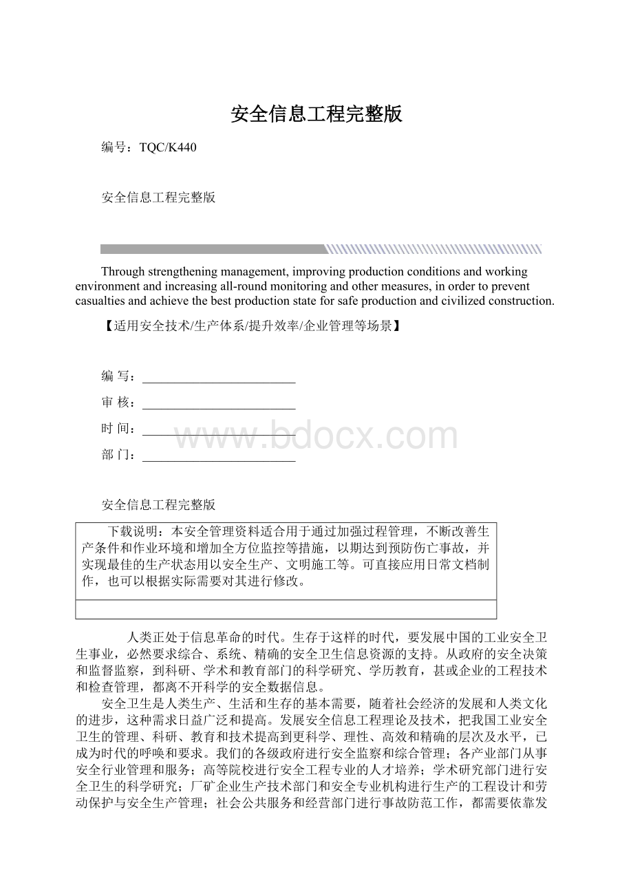 安全信息工程完整版Word文档格式.docx_第1页