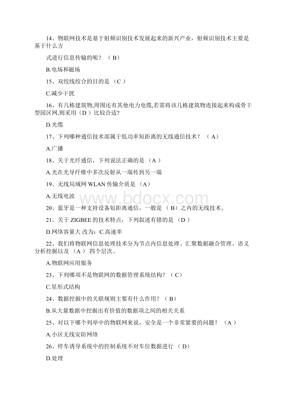 物联网技术标准答案Word文档格式.docx_第2页