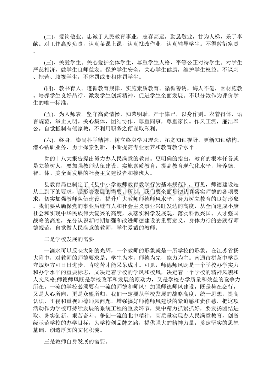 立德树人为人师表演讲稿范文.docx_第2页