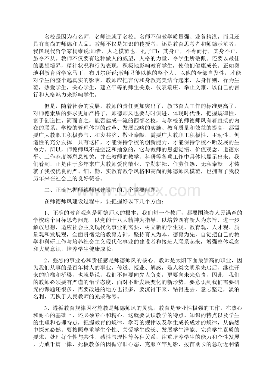 立德树人为人师表演讲稿范文.docx_第3页