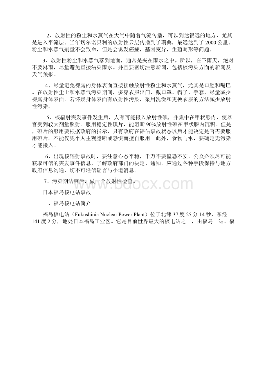 核安全知识手册湖南核工局发布Word文档下载推荐.docx_第3页