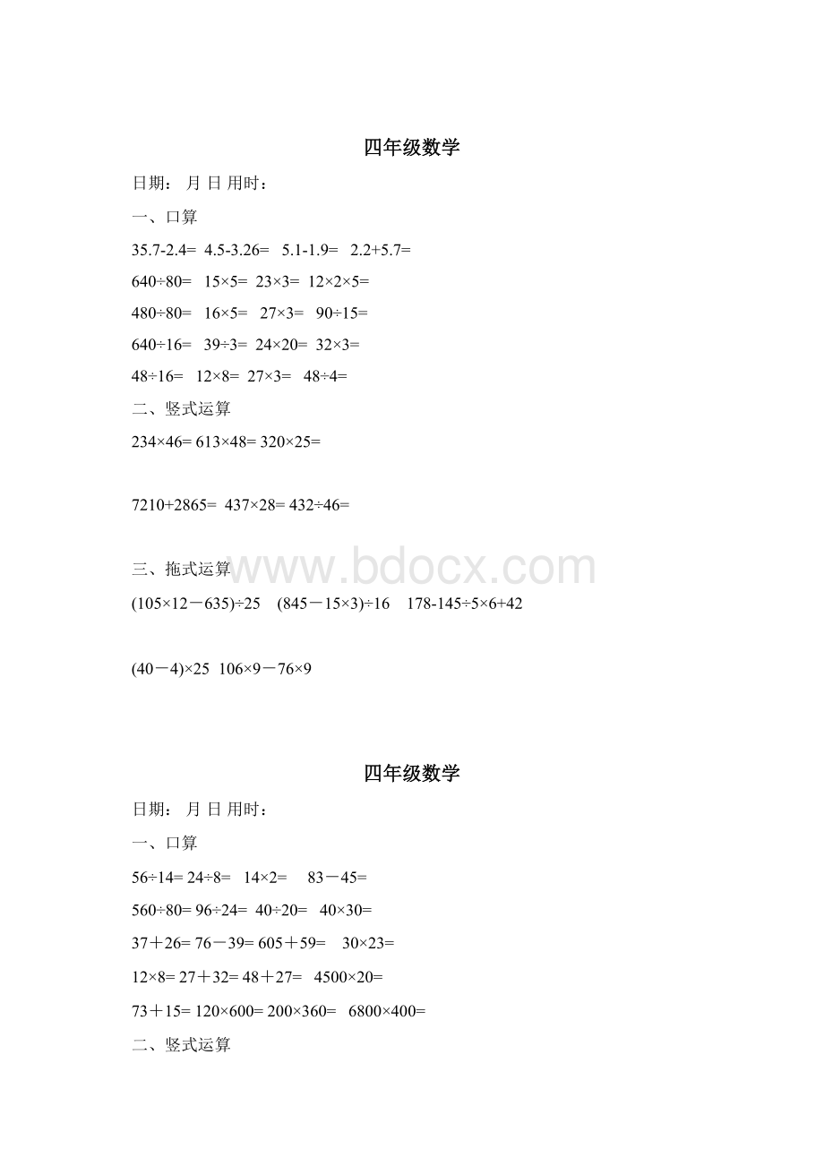 四年级数学下册口算+竖式+脱式计算练习题.docx_第3页