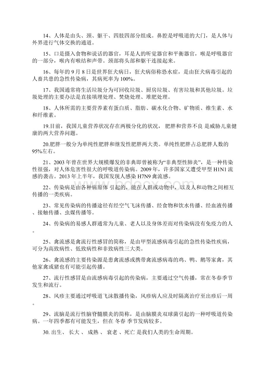 小学健康教育教师基础知识竞赛复习题.docx_第2页