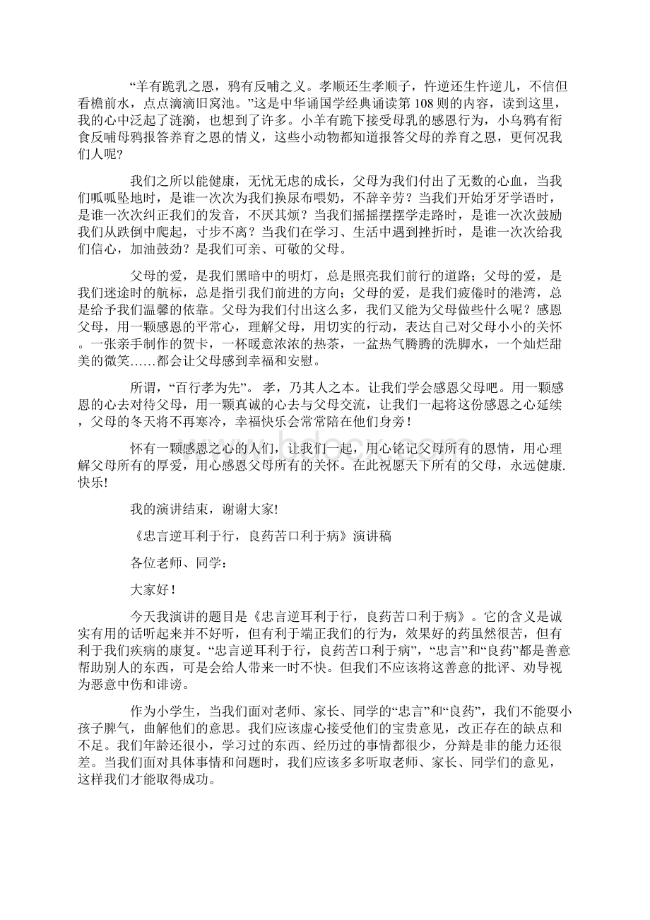 小学生国学演讲稿Word文档下载推荐.docx_第2页