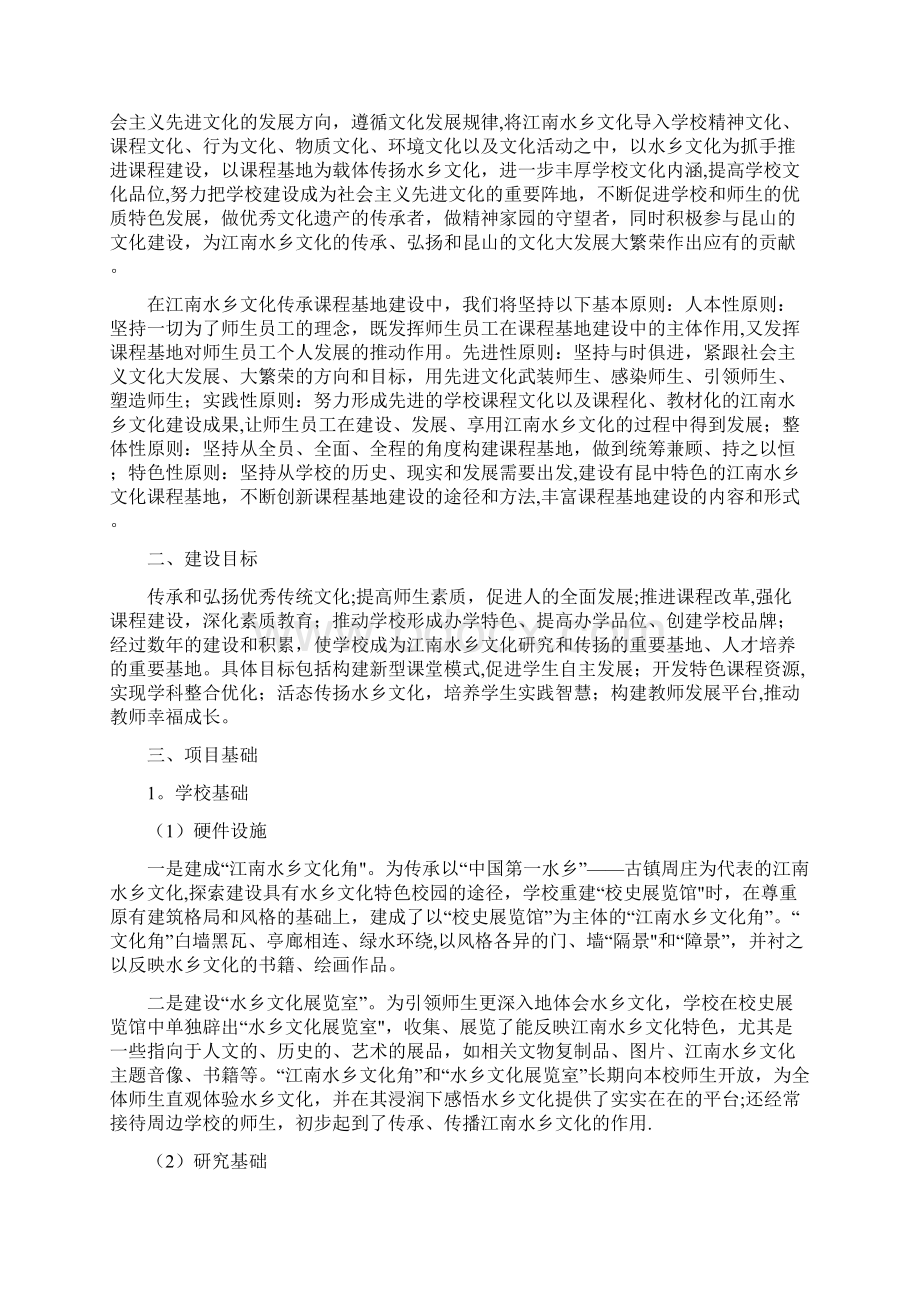 江苏昆山中学江南水乡文化建设方案.docx_第2页