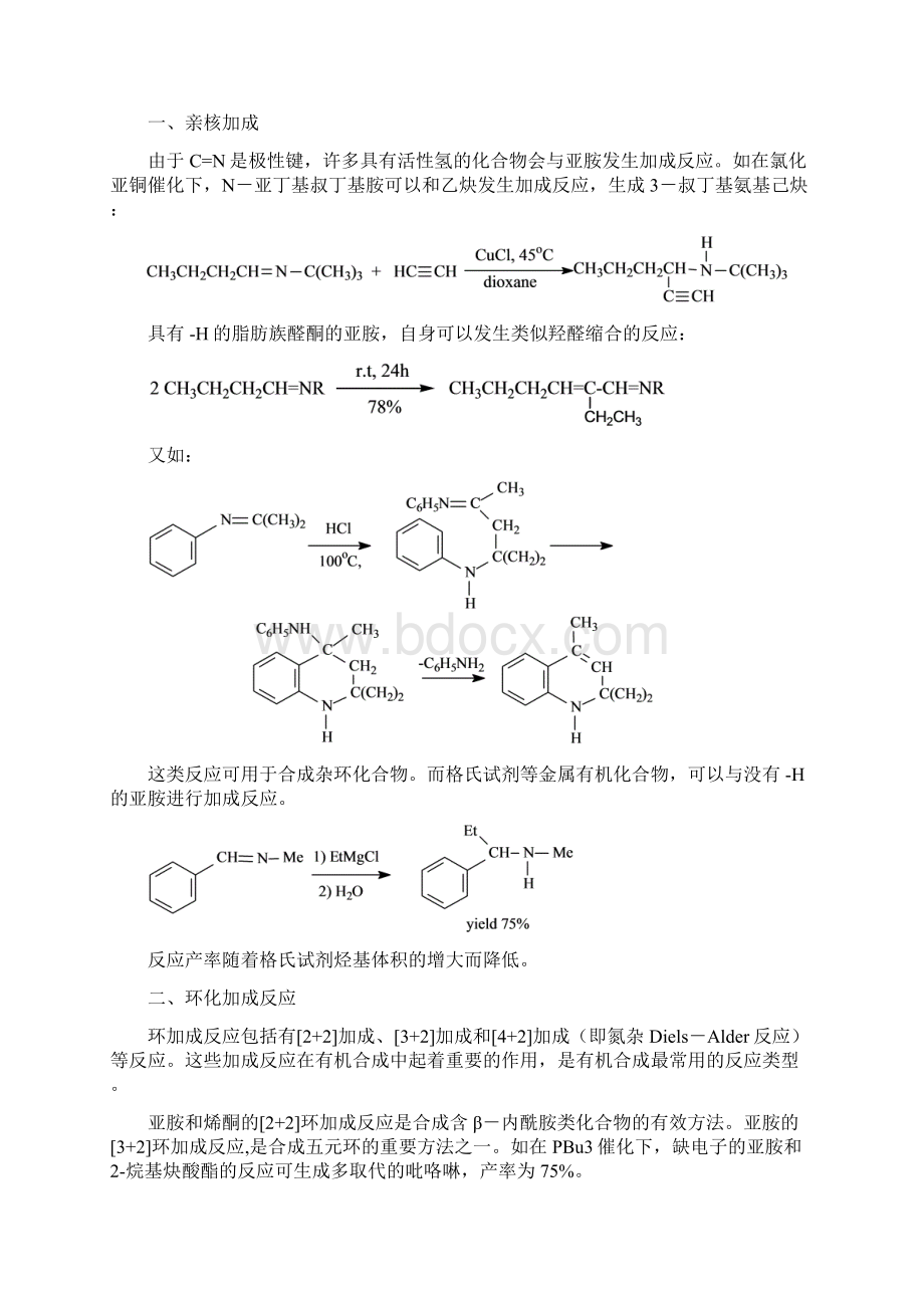 精品第十六章含氮不饱和键的化学.docx_第3页