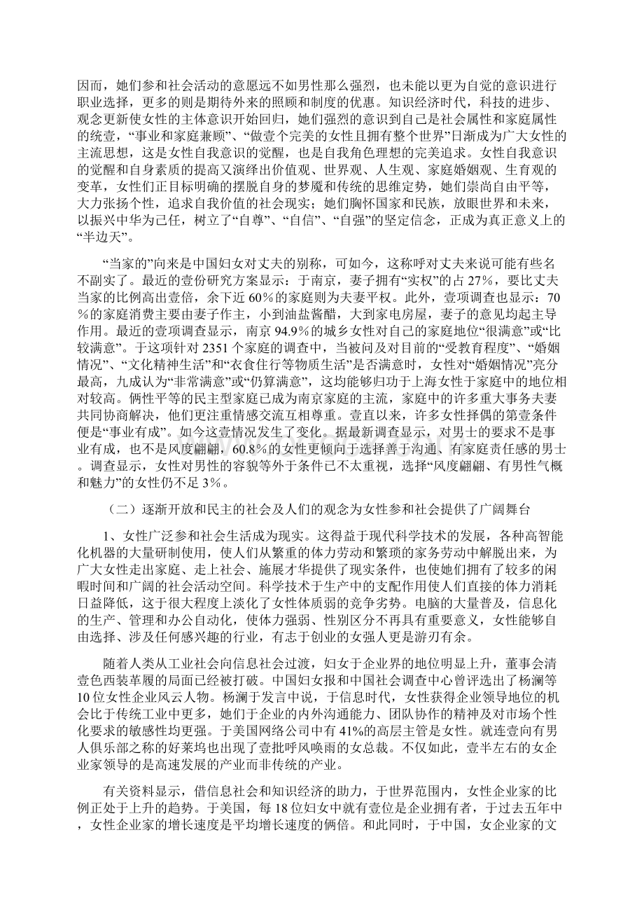 人力资源知识女性人力资源现状及发展Word格式文档下载.docx_第3页