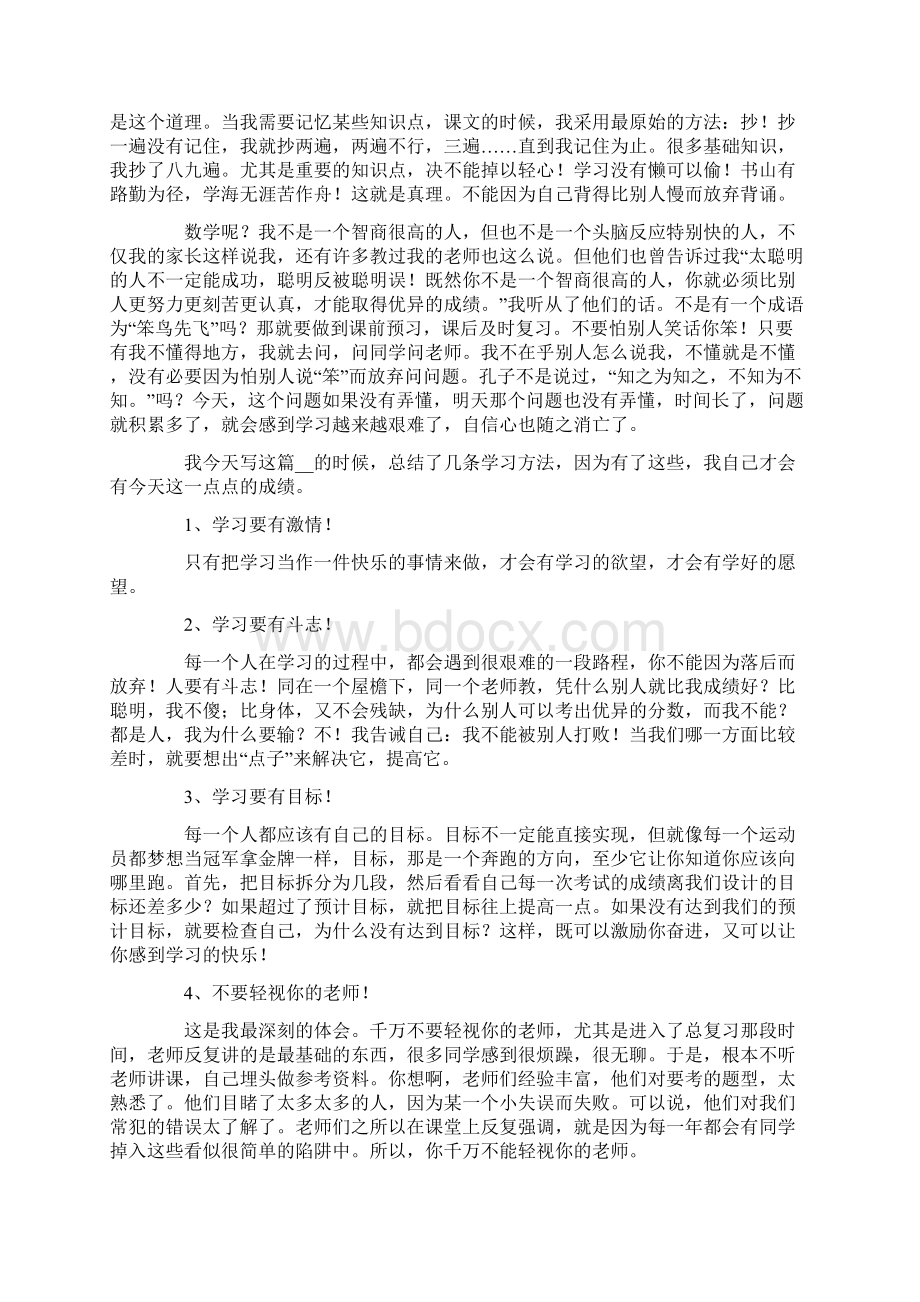 中学生学习心得的演讲稿4篇Word文件下载.docx_第2页