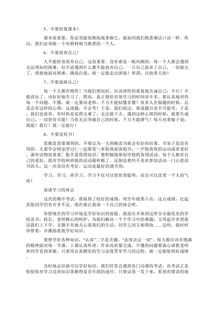 中学生学习心得的演讲稿4篇Word文件下载.docx_第3页