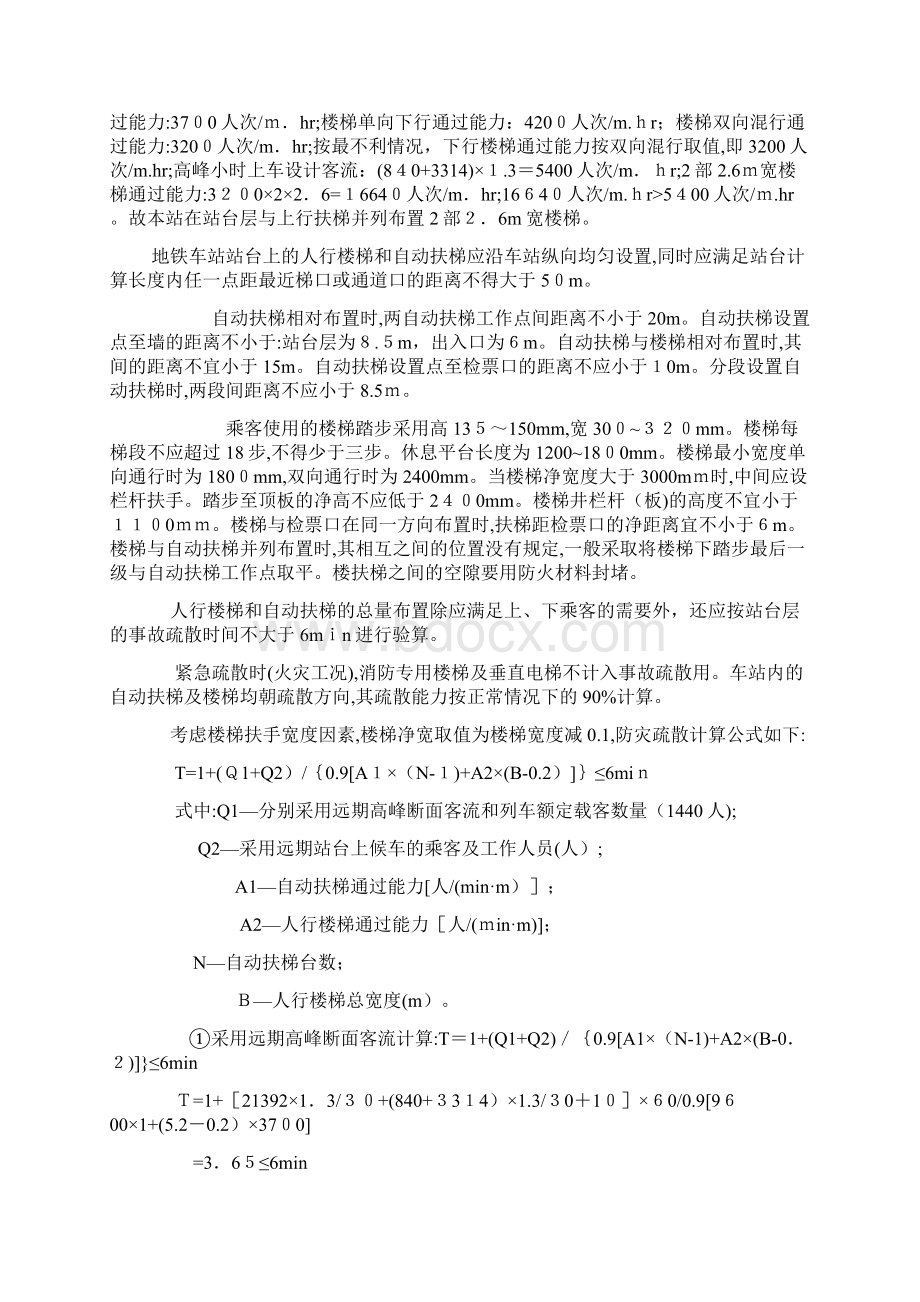 地铁车站楼梯及出入口建筑设计探讨Word文件下载.docx_第2页