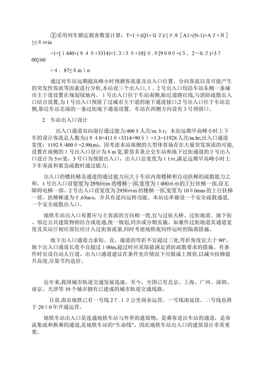 地铁车站楼梯及出入口建筑设计探讨.docx_第3页