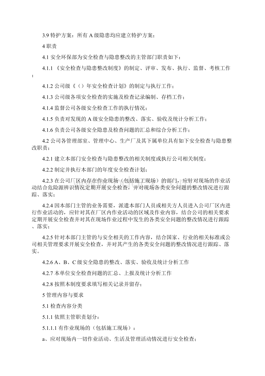 安全检查隐患整改制度.docx_第2页