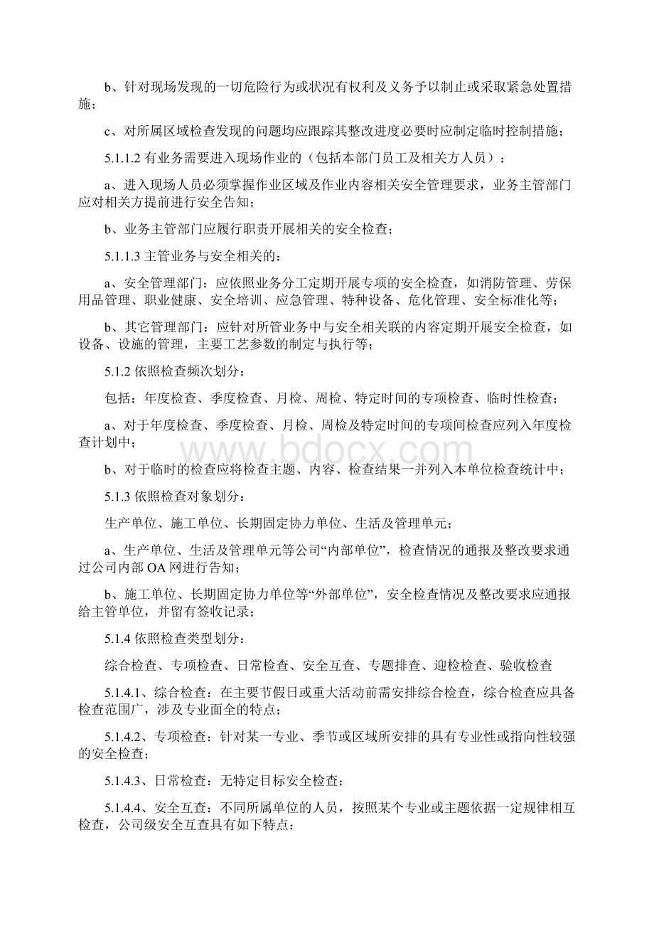 安全检查隐患整改制度.docx_第3页